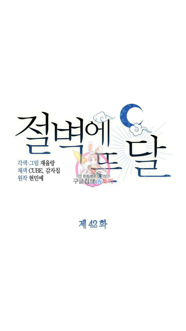 [18+] trăng nơi đỉnh núi chapter 42 1