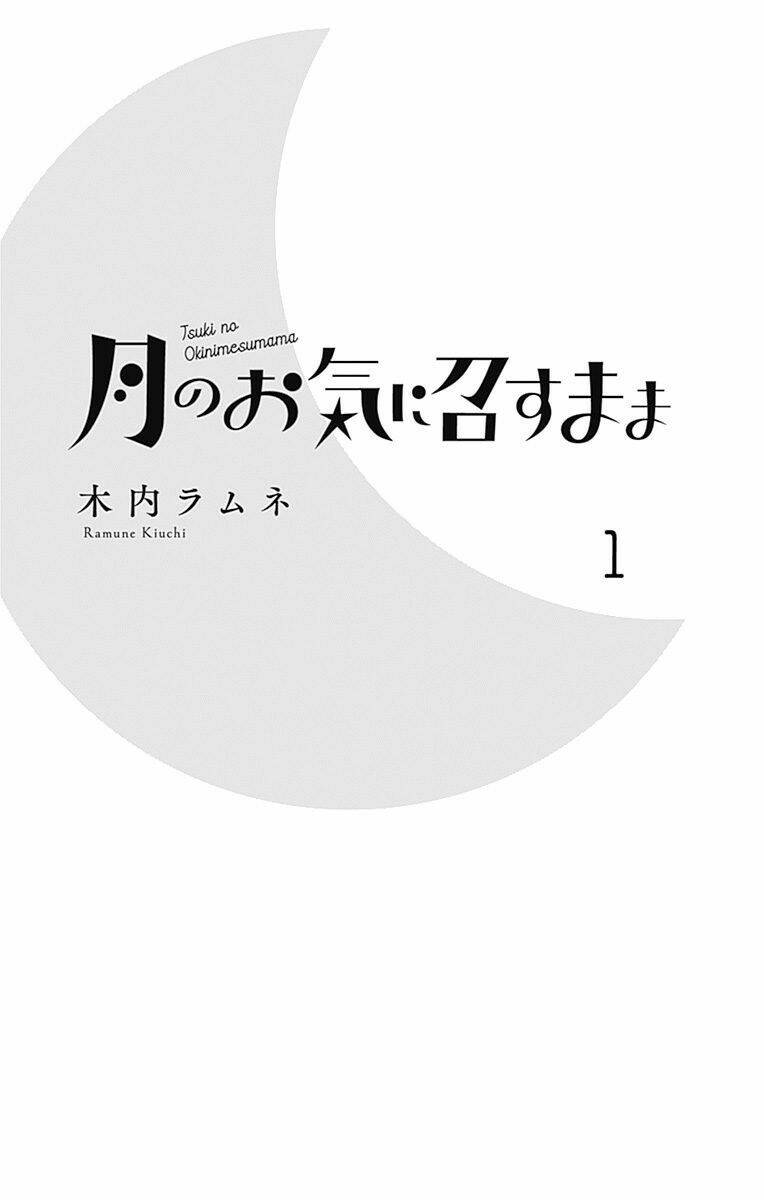 tsuki no oki ni mesu mama chapter 1 1
