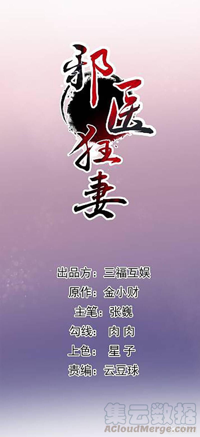tà y cuồng thê chapter 127 1