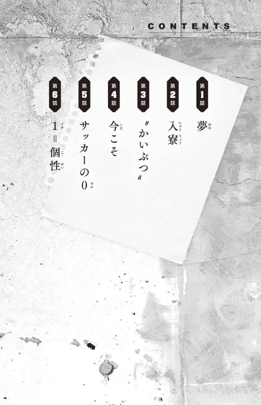 Blue Lock 1 (Light Novel) (Japanese Edition)