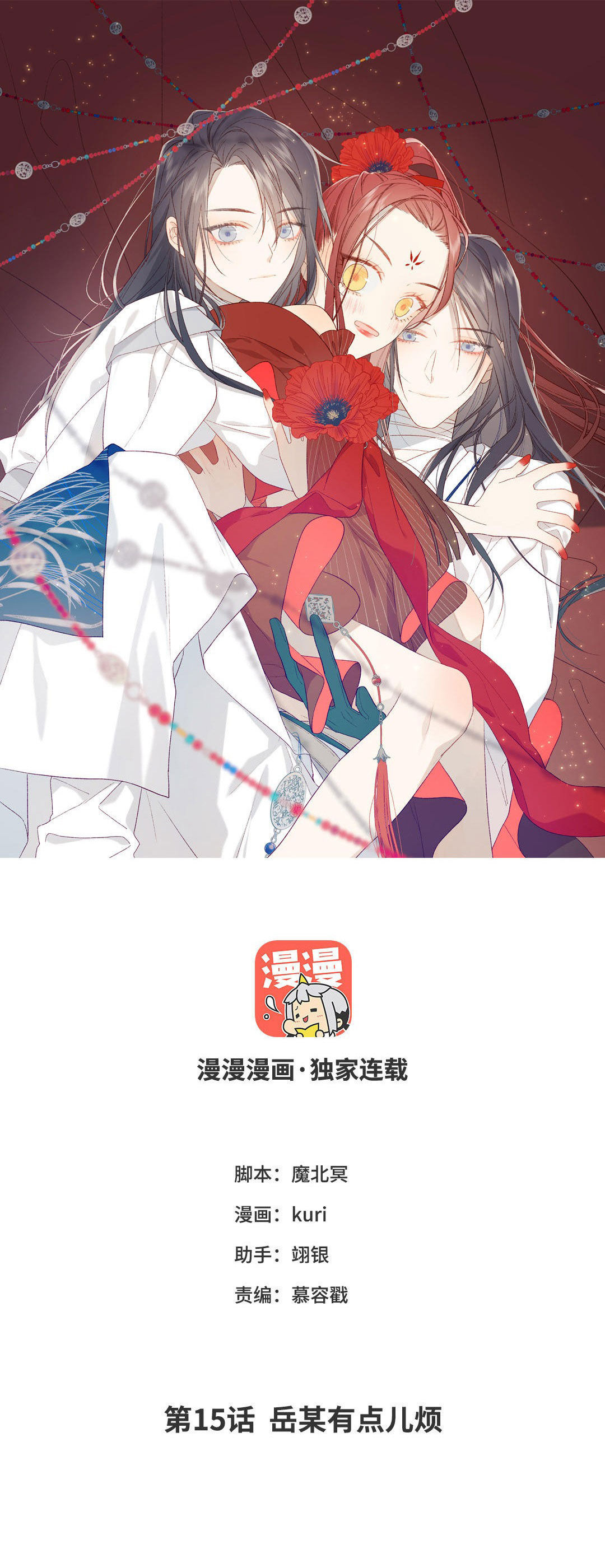 ác nữ cự tuyệt nam chính chapter 15 1