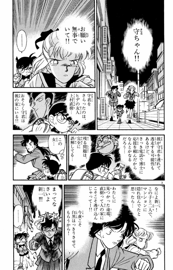 Detective Conan 8 (Japanese Edition)