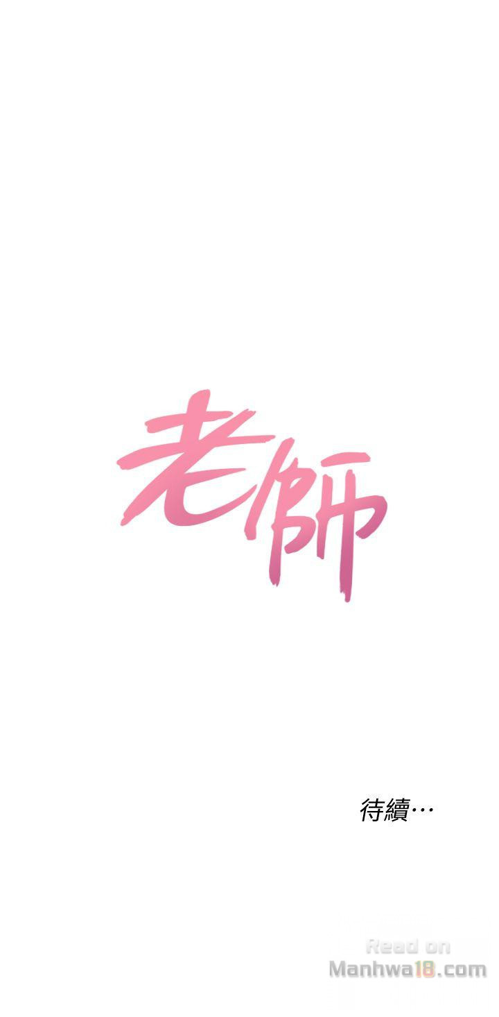 cô giáo bán thân chapter 27 45