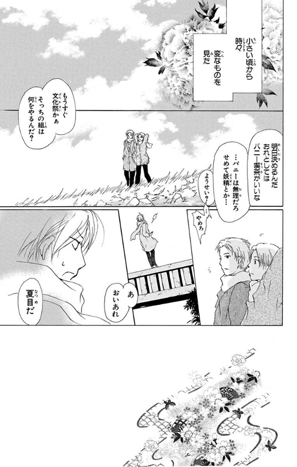 Natsume Yuujinchou 8 - Natsume's Book Of Friends 8 (Japanese Edition)