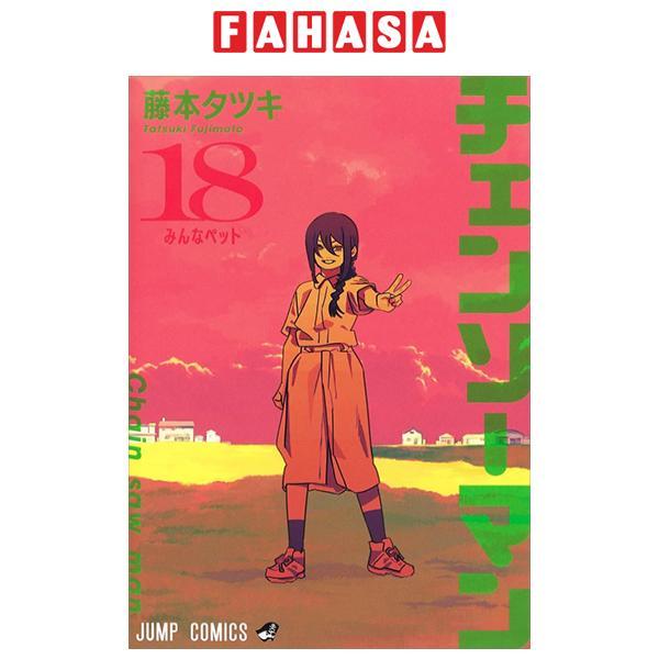 Chainsaw Man 18 (Japanese Edition)