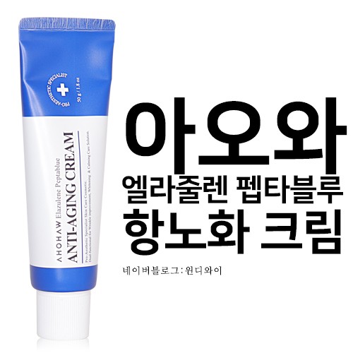 Kem Dưỡng Chống Lão Hóa, Xóa Nhăn Ahohaw Elazulene Peptablue Anti- Aging Cream  - Hàng Chính Hãng