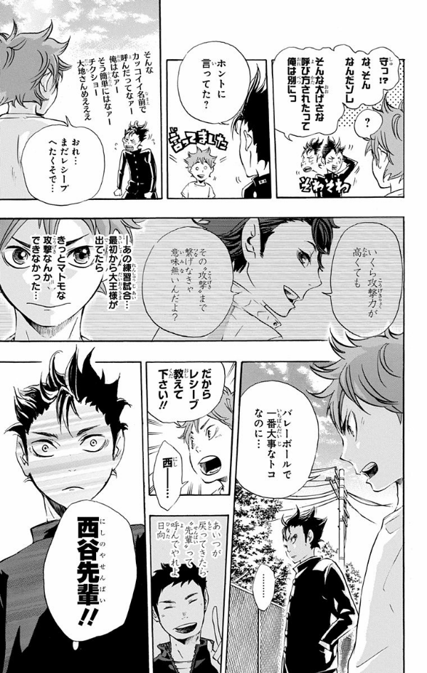ハイキュー!! 3 - Haikyu!! 3