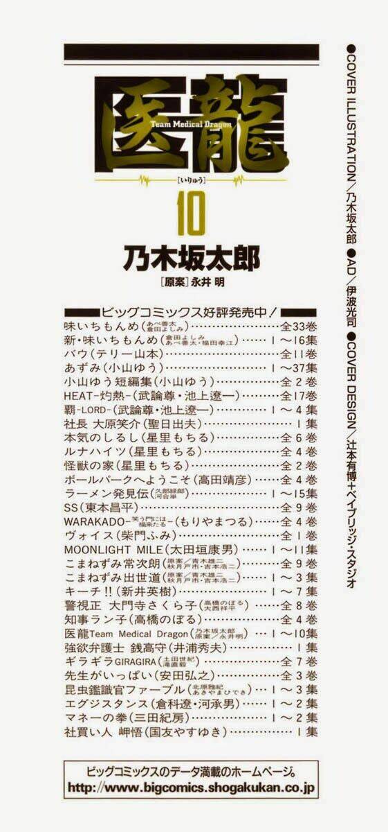 team medical dragon - y đội rồng chapter 74 5