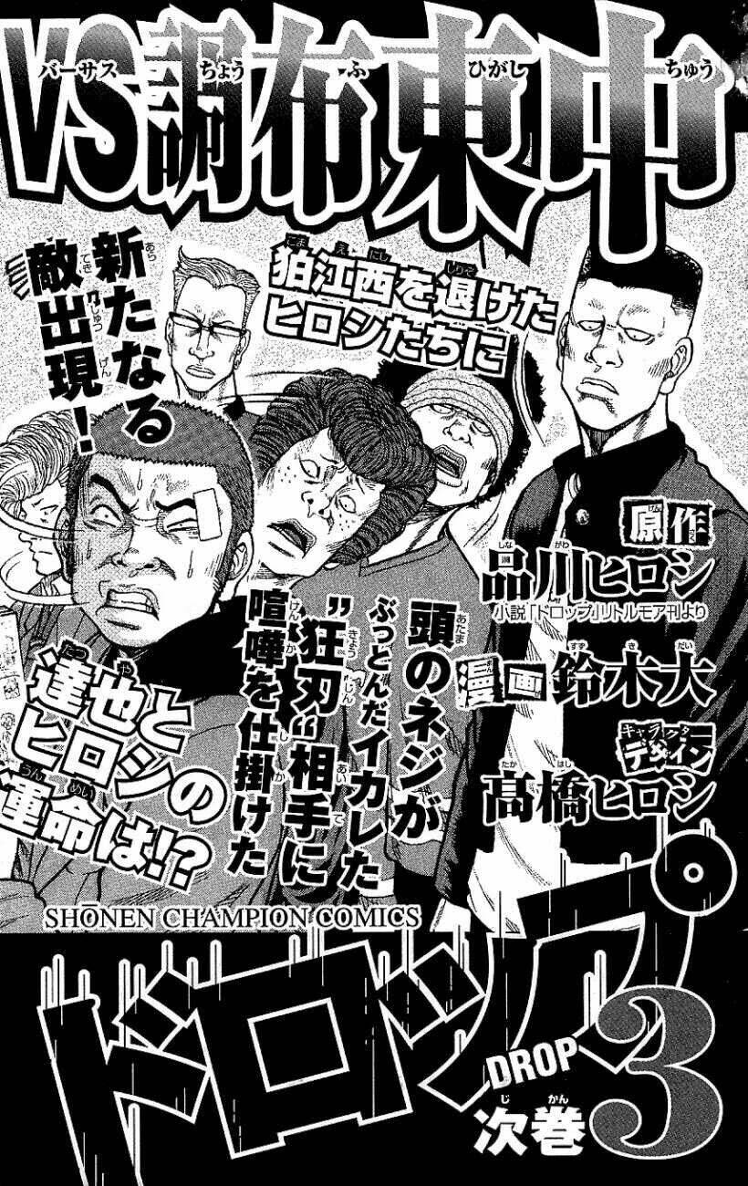 drop chapter 8 41