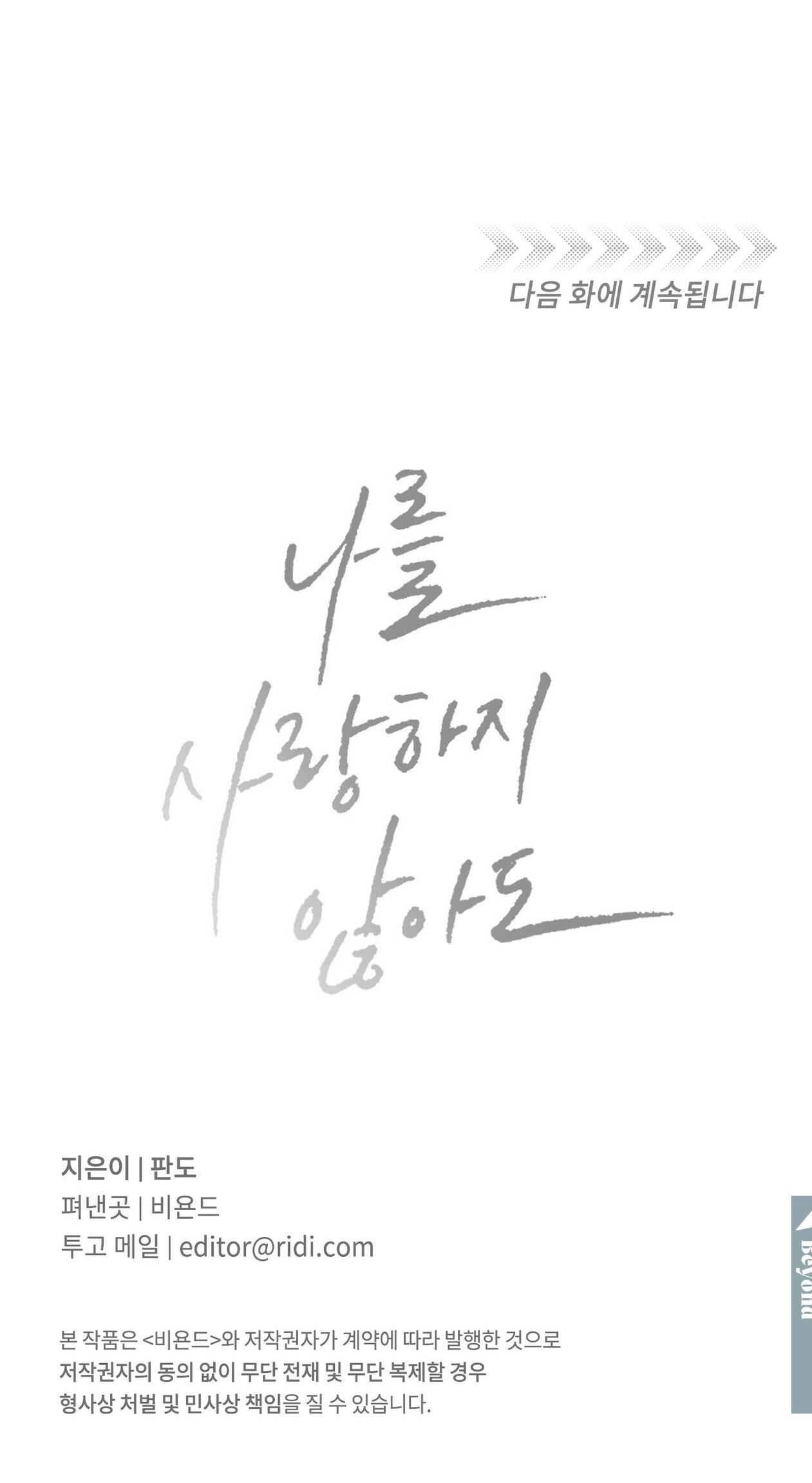 dù anh không yêu em chapter 55 60