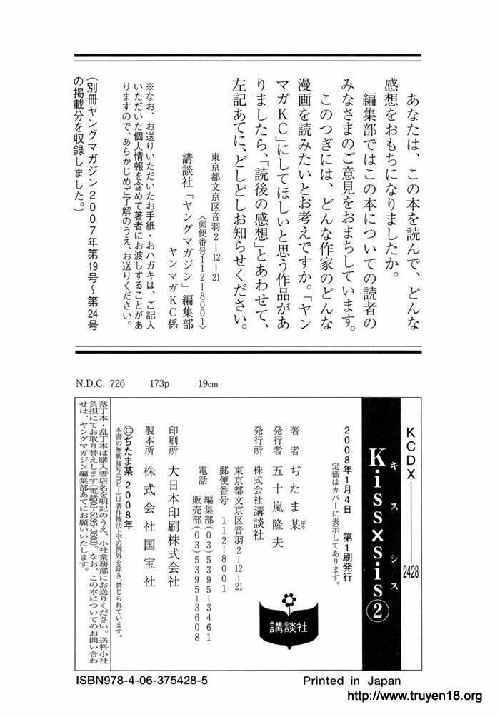 kiss x sis chapter 12 34