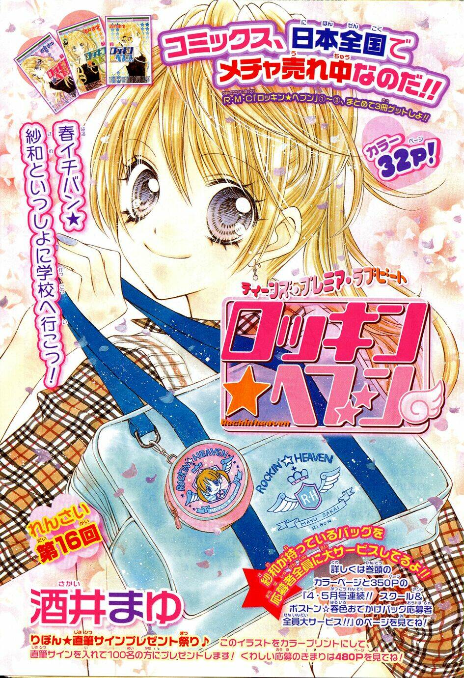 rockin' heaven chapter 16 2