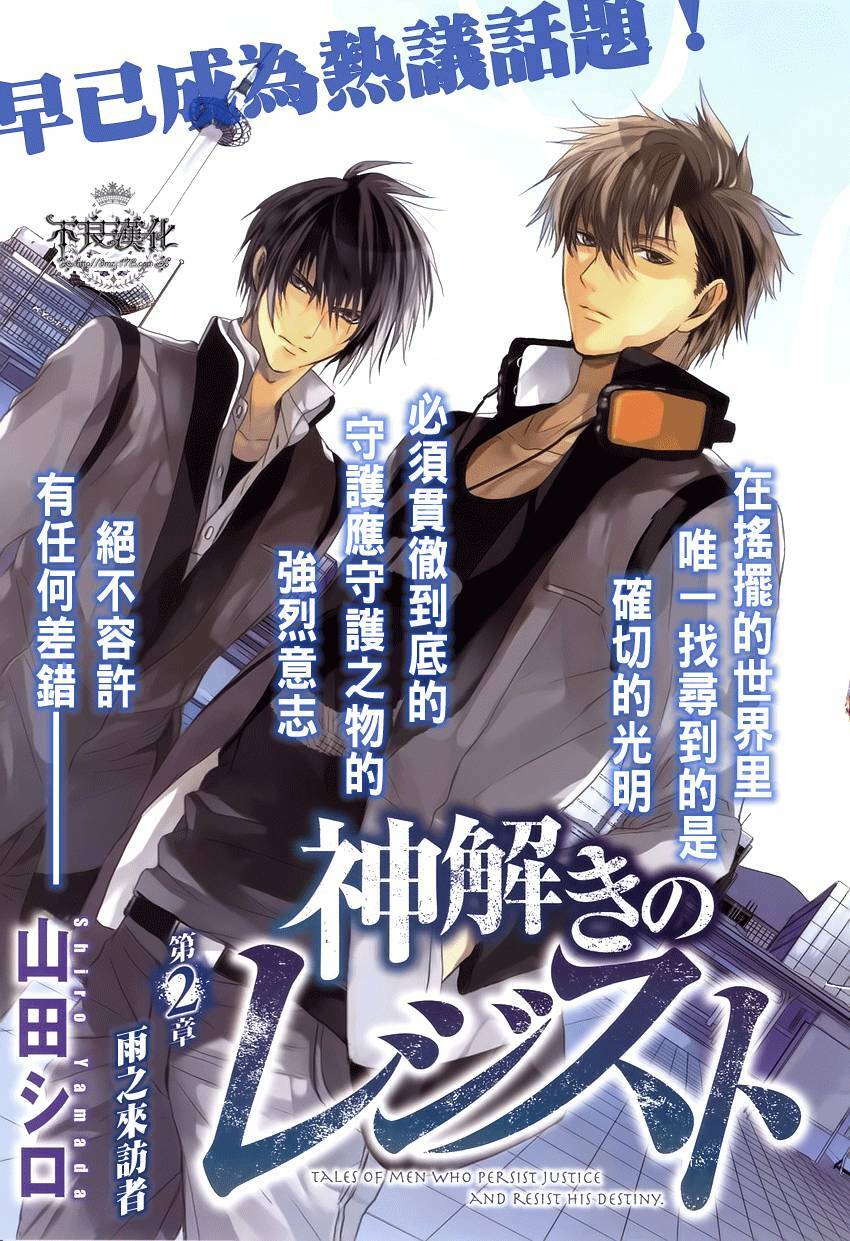 kamitoki no regist chapter 2 5