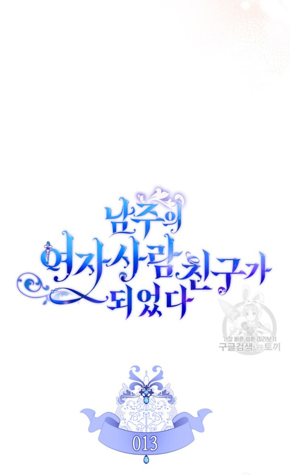 tôi đã trở thành bạn gái của nam chính chapter 13.1 4