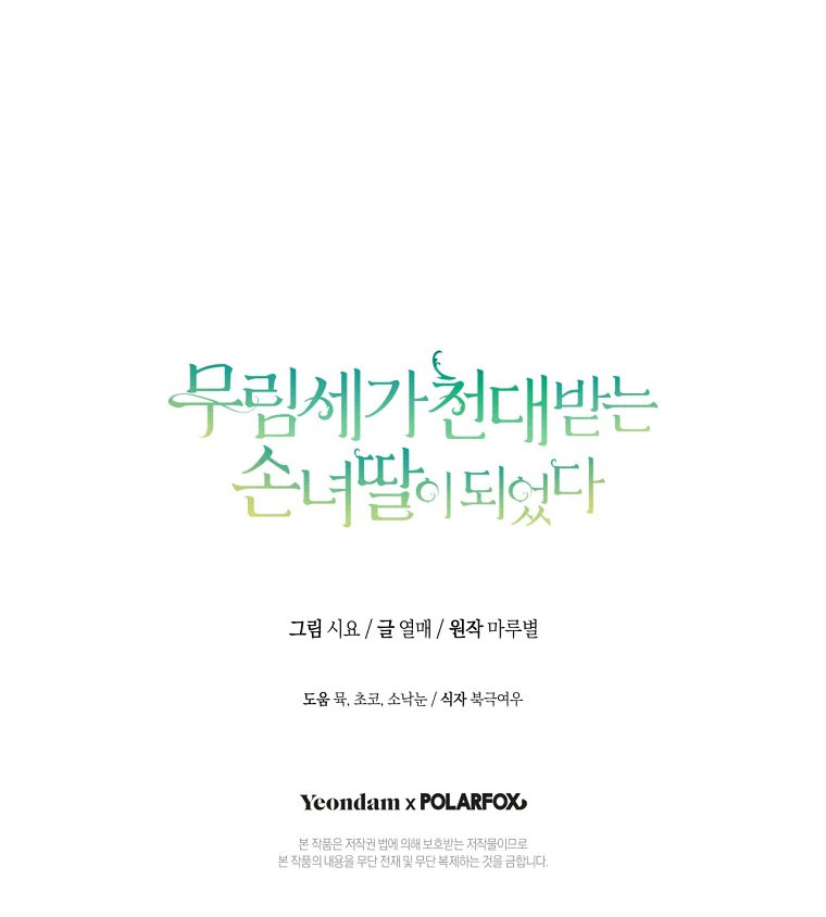 trở thành đứa cháu gái bị ghẻ lạnh trong gia tộc võ giả hùng mạnh chapter 15.2 35