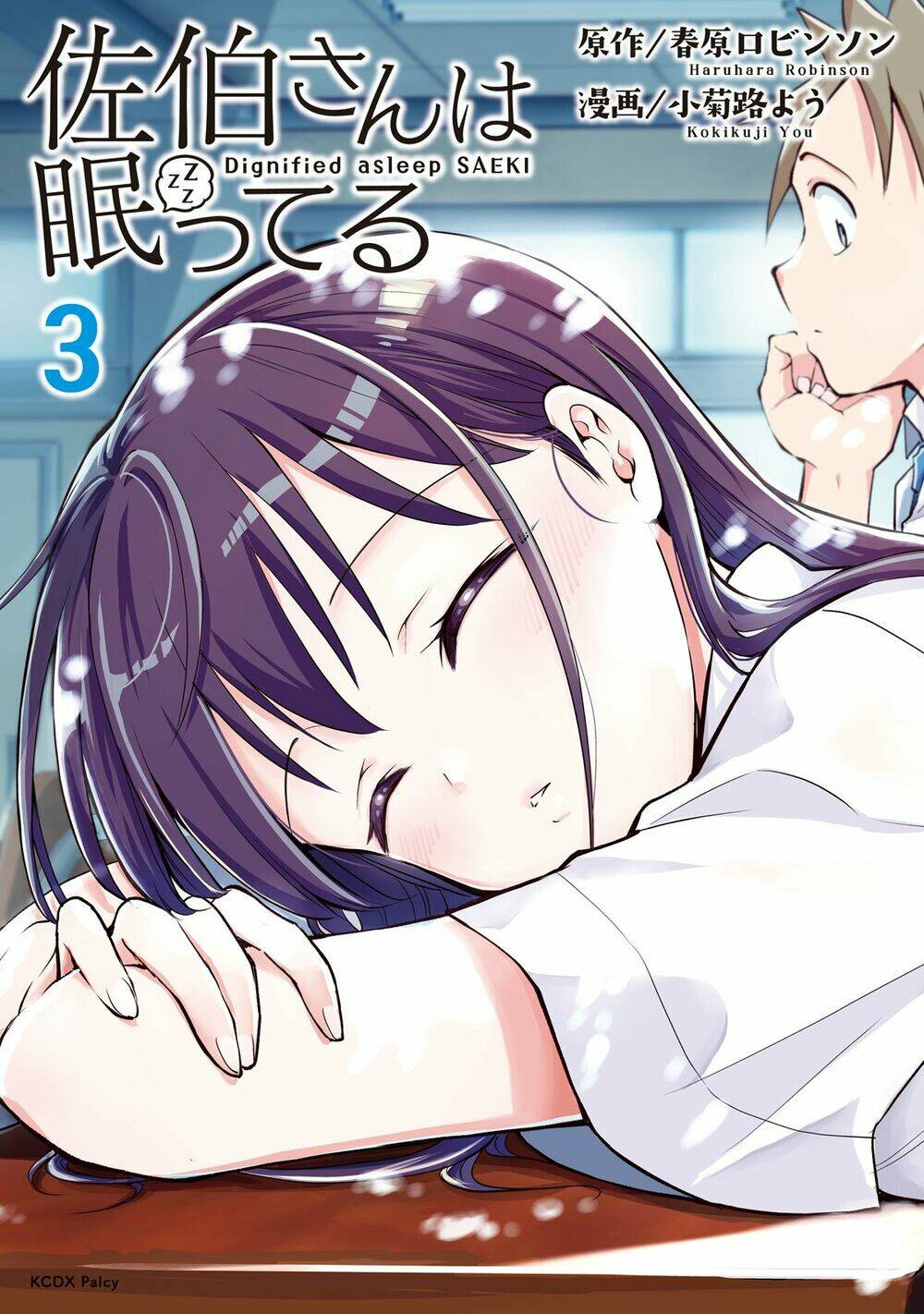 dignified asleep saeki chapter 18 2