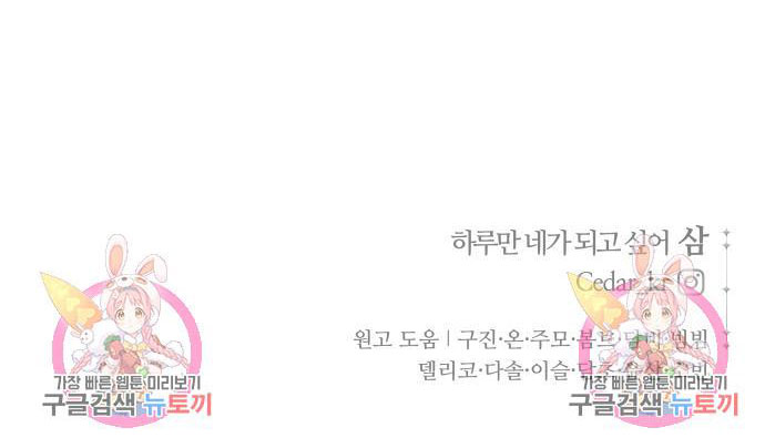 tôi muốn trở thành cô ấy dù chỉ là một ngày chapter 173.2 58