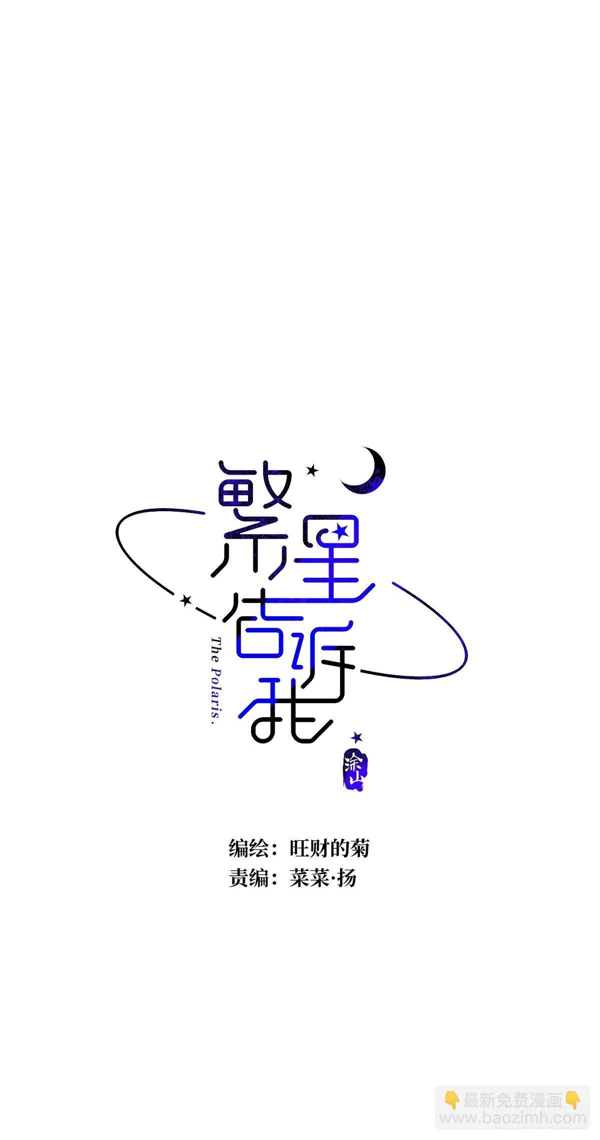 đêm đầy sao nói với em chapter 71 8