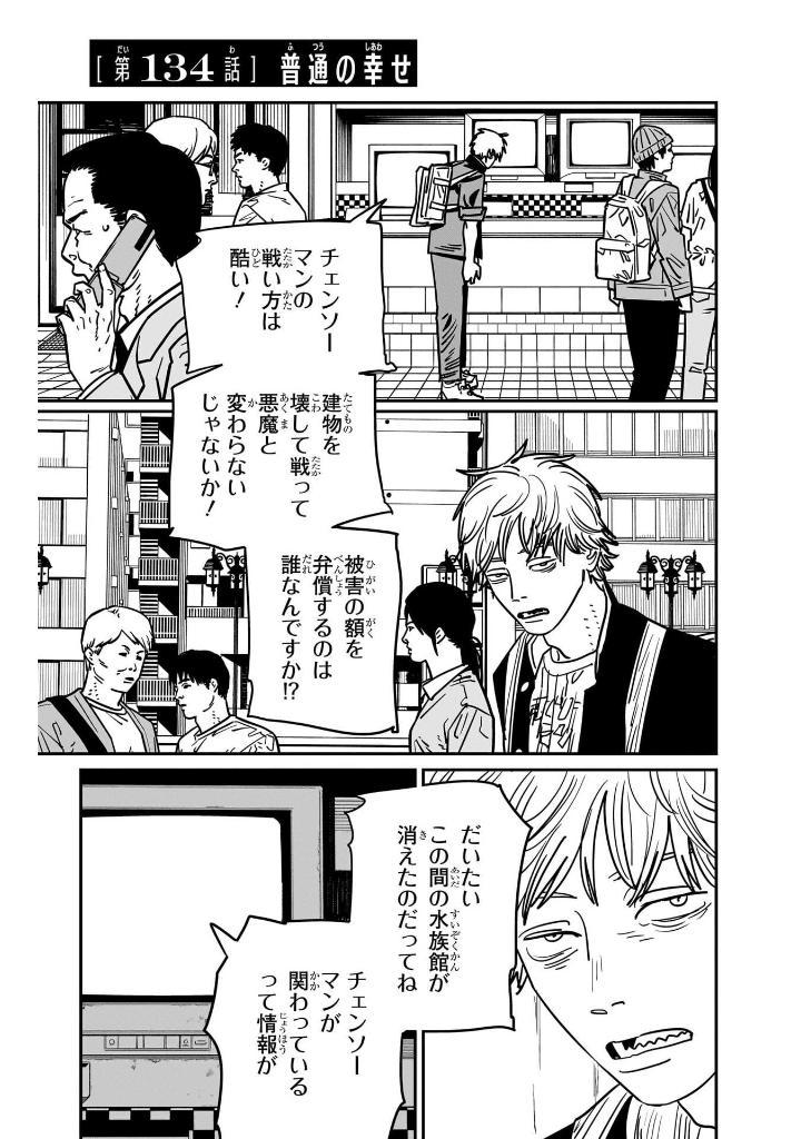 Chainsaw Man 16 (Japanese Edition)
