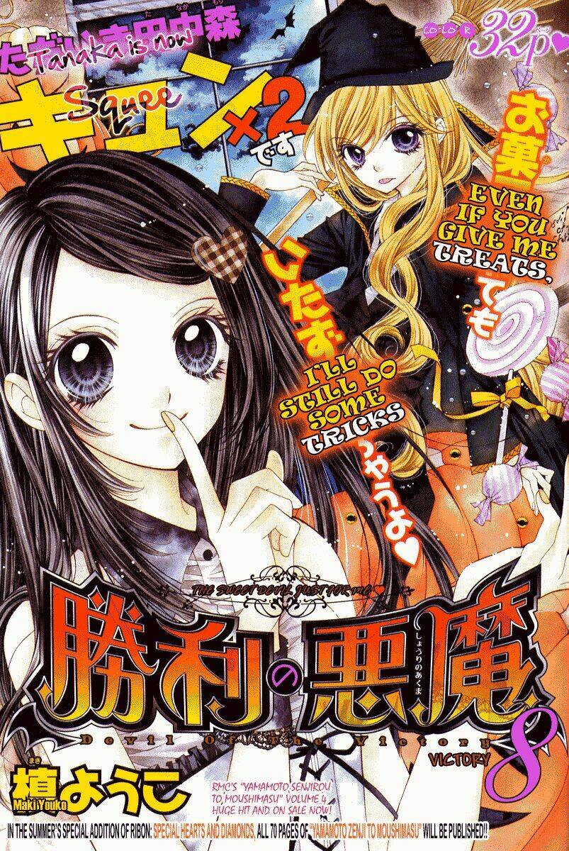 shouri no akuma chapter 8 4