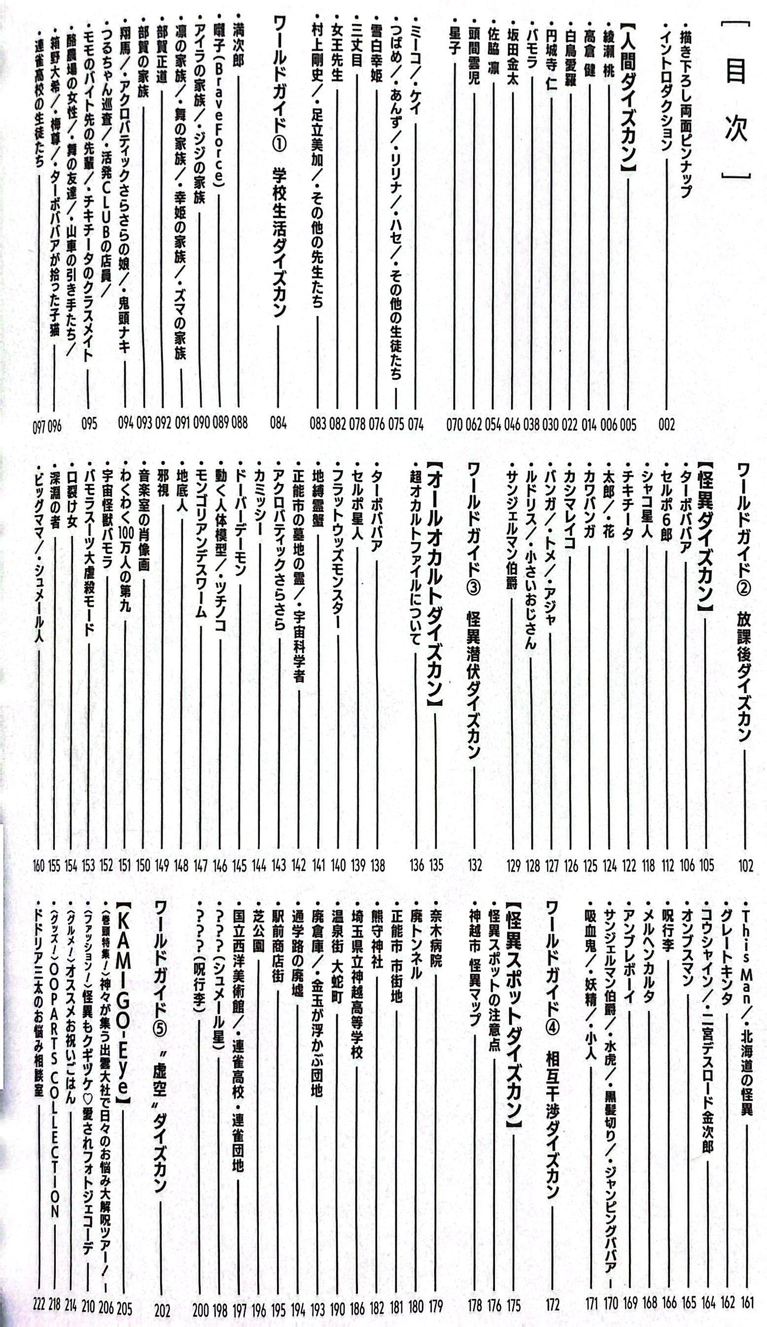 Sách ngoại văn: 『ダンダダン』ダイズカン Dandadan Daizukan