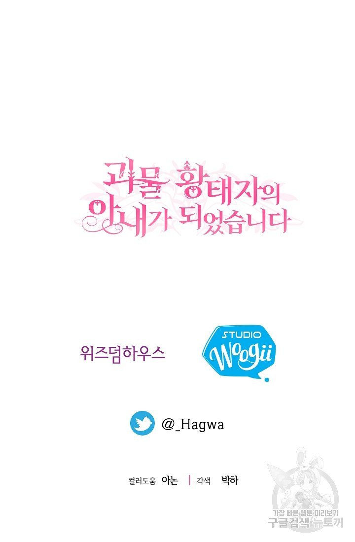 trở thành vợ thái tử quái vật chapter 54.2 38