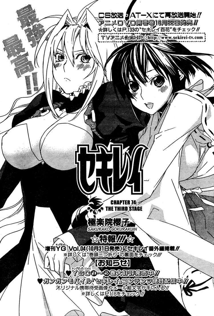 sekirei chapter 74 1
