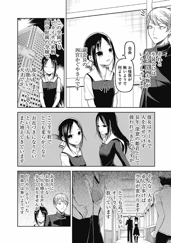 Kaguya-sama: Love Is War 6 (Japanese Edition)