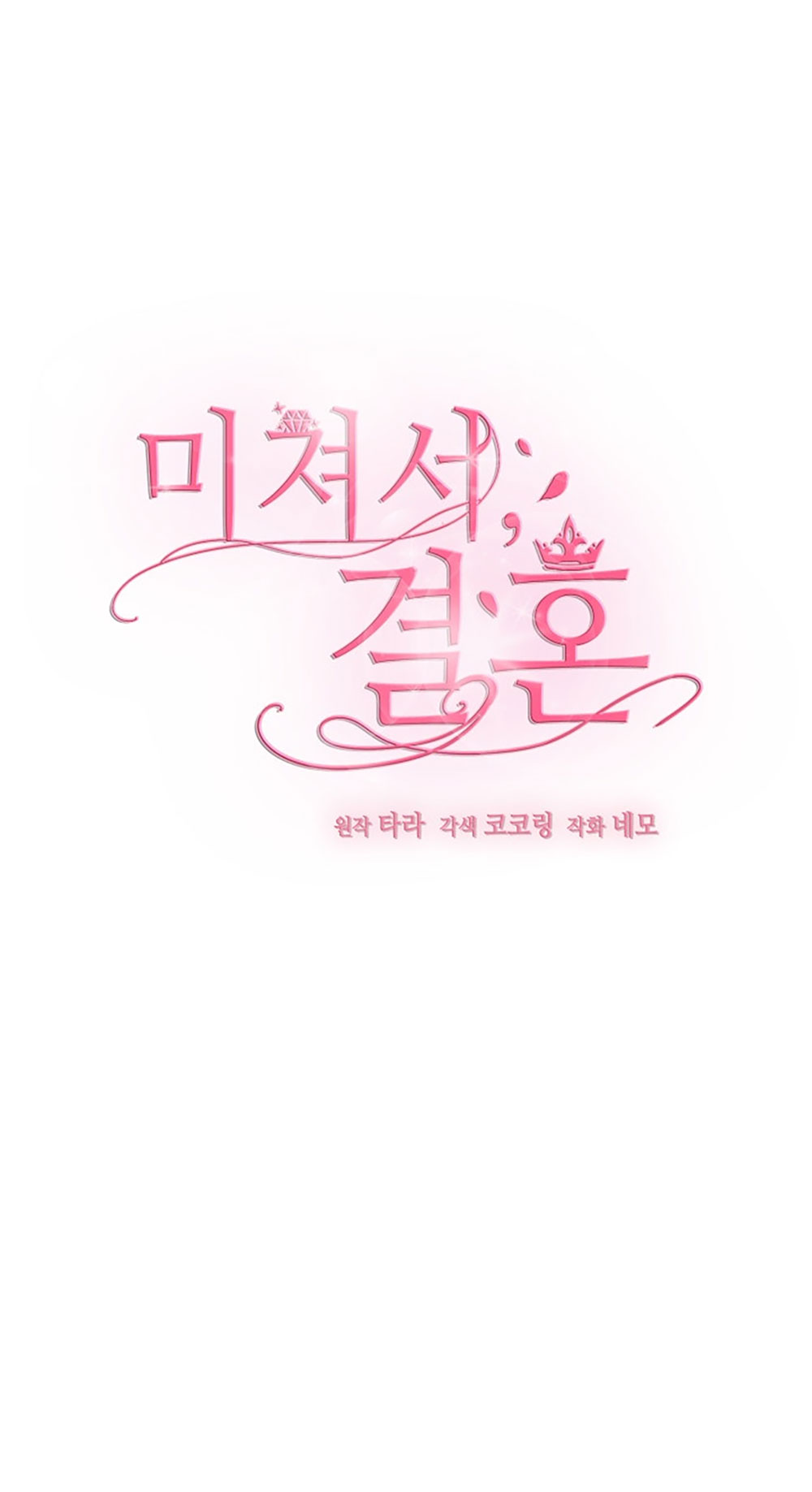 [18+] vì điên nên kết hôn chapter 17.1 20