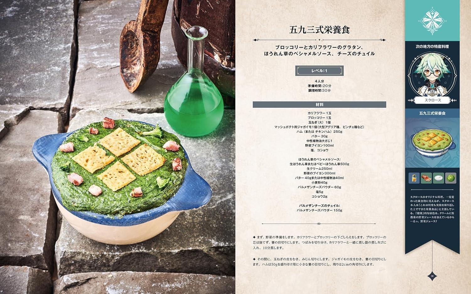 Sách ngoại văn: 原神レシピブック テイワットグルメ紀行 - Genshin Impact - Recipe Teyvat Gourmet Book