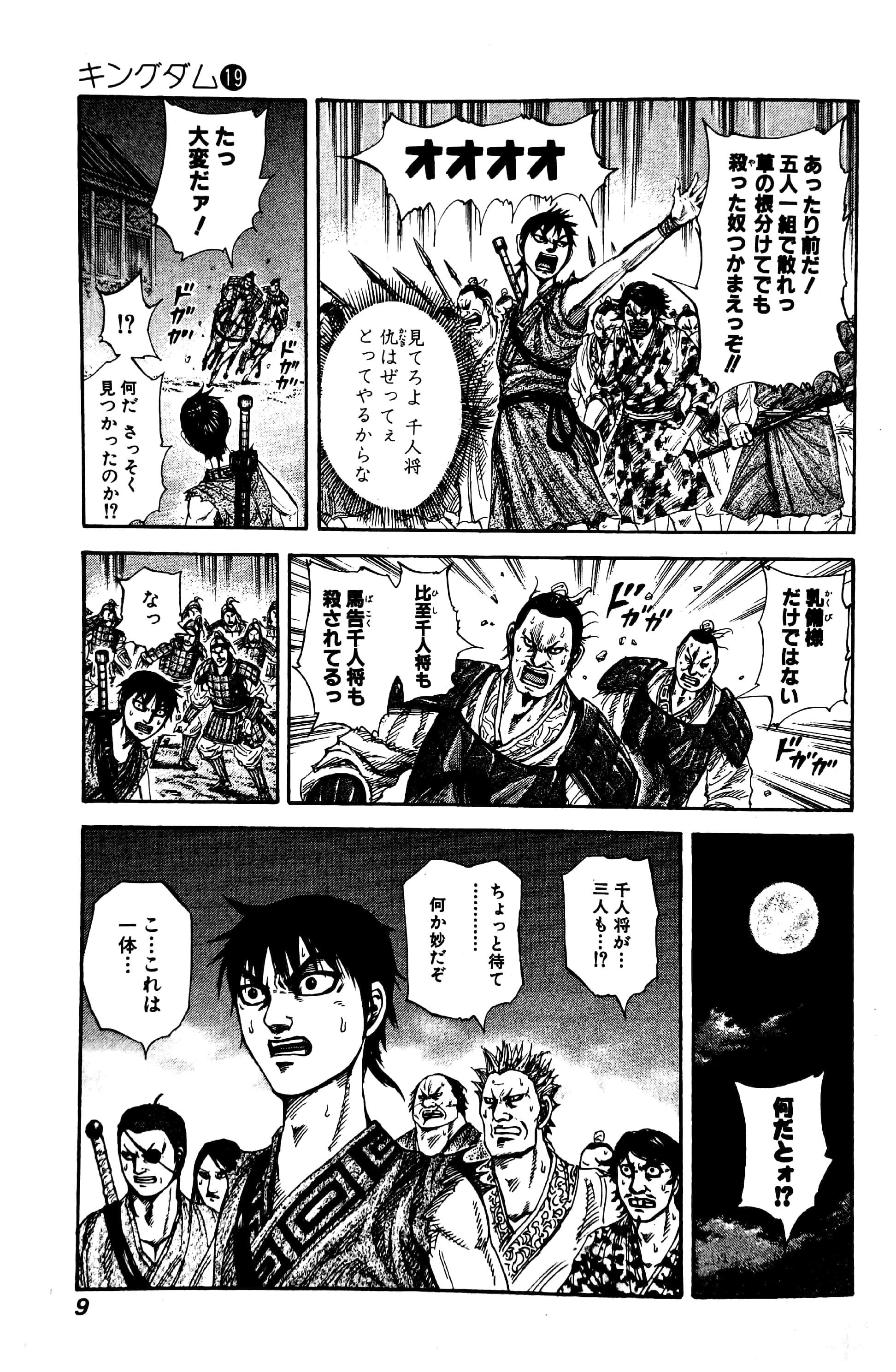 キングダム 19 - Kingdom 19