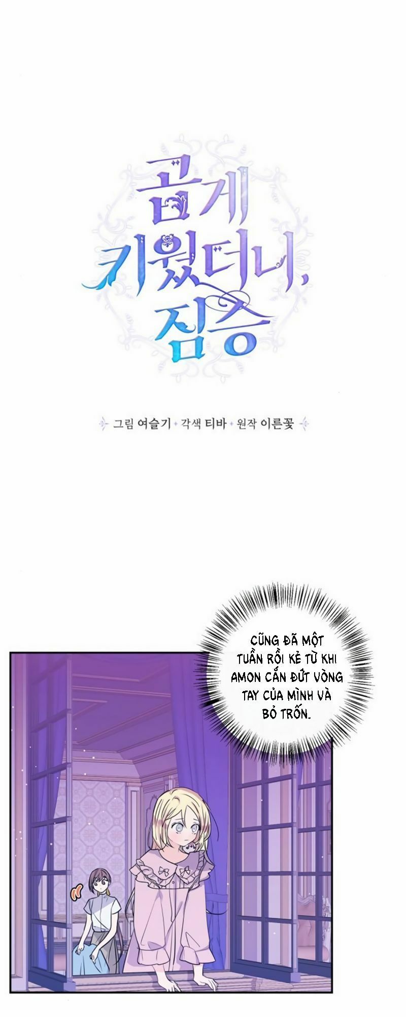 tôi đang nuôi dưỡng một con quái thú chapter 13 2