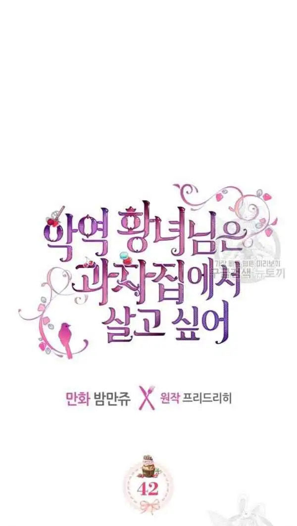 ác nữ muốn sống trong ngôi nhà bánh ngọt chapter 42.1 7