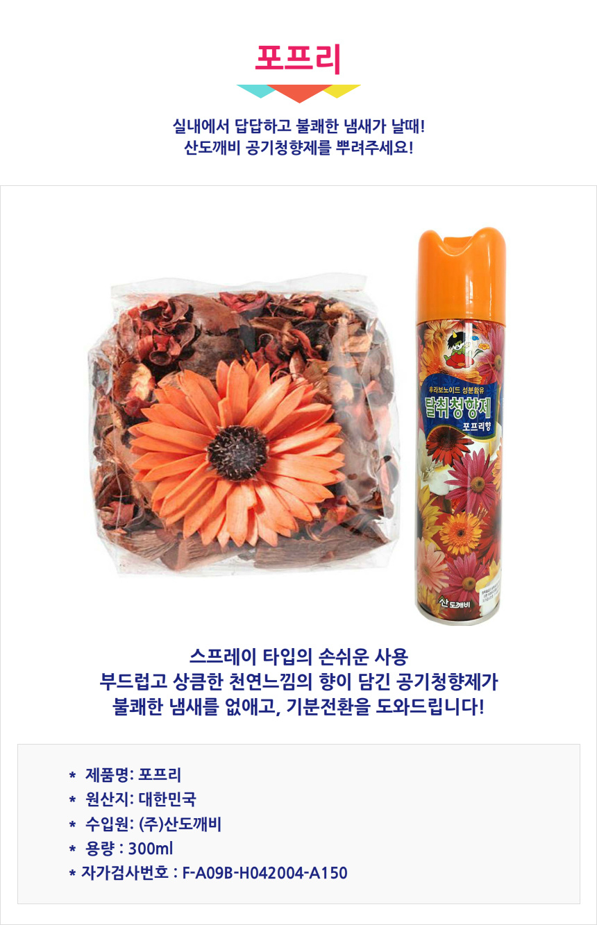 Combo 03 chai xịt phòng hương nước hoa Sandokkaebi Hàn Quốc 300ml