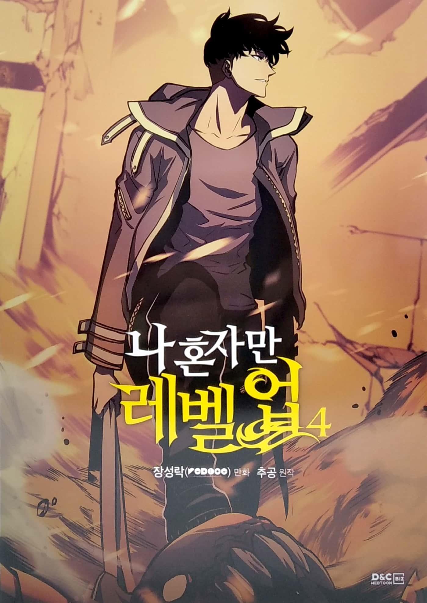 나 혼자만 레벨업 4 (만화) (일반판) - Only I Level Up - Solo Leveling (Manga)