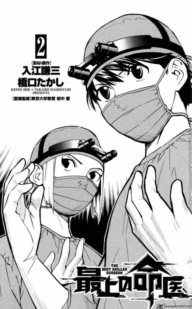saijou no meii chapter 6 4