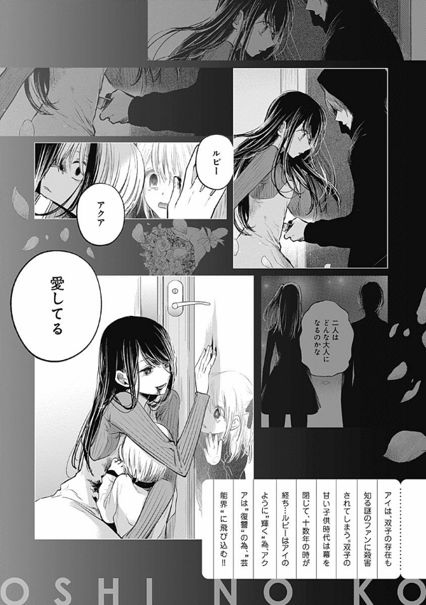 Oshi No Ko 2 (Japanese Edition)