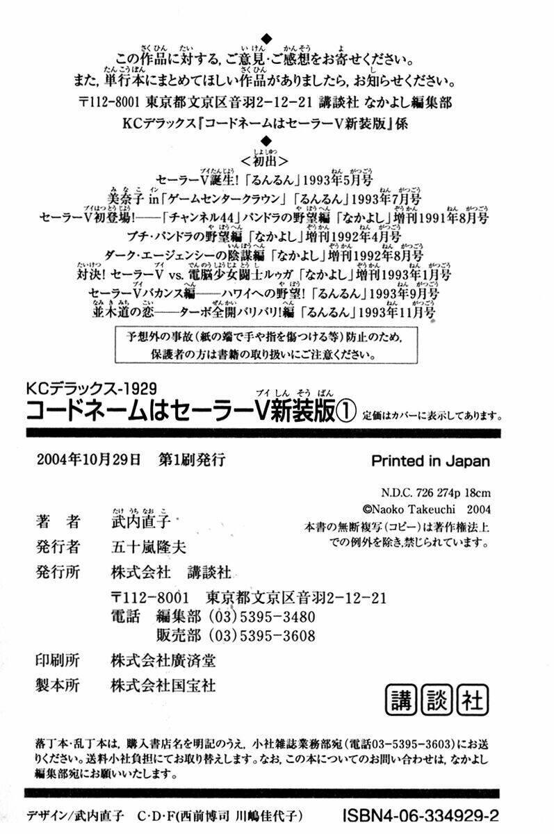 code name wa sailor v chapter 8 47