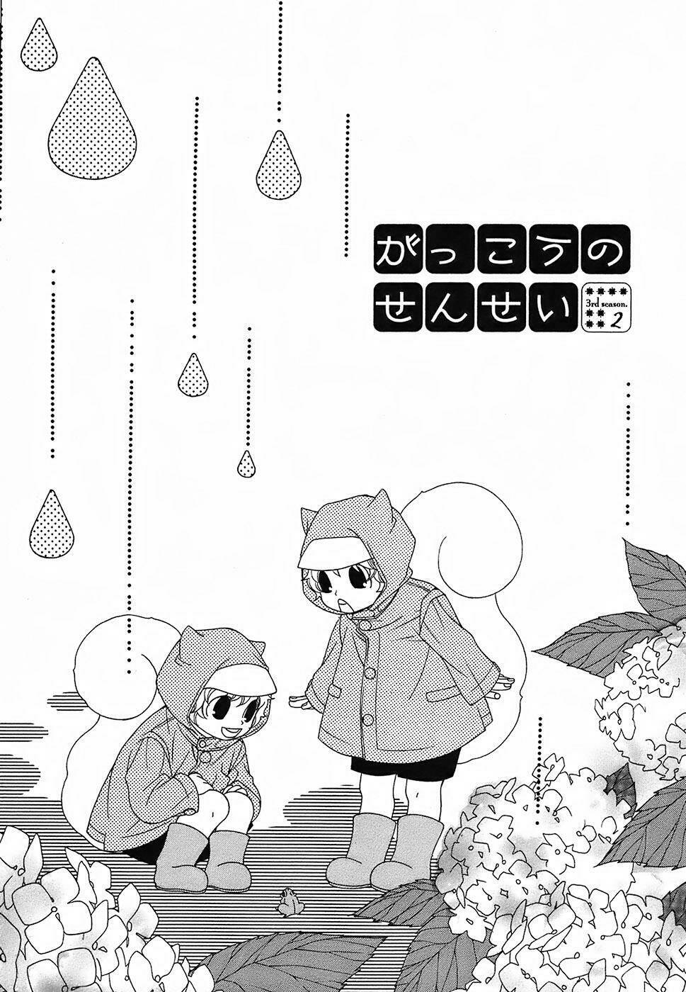 gakkou no sensei chapter 12 2