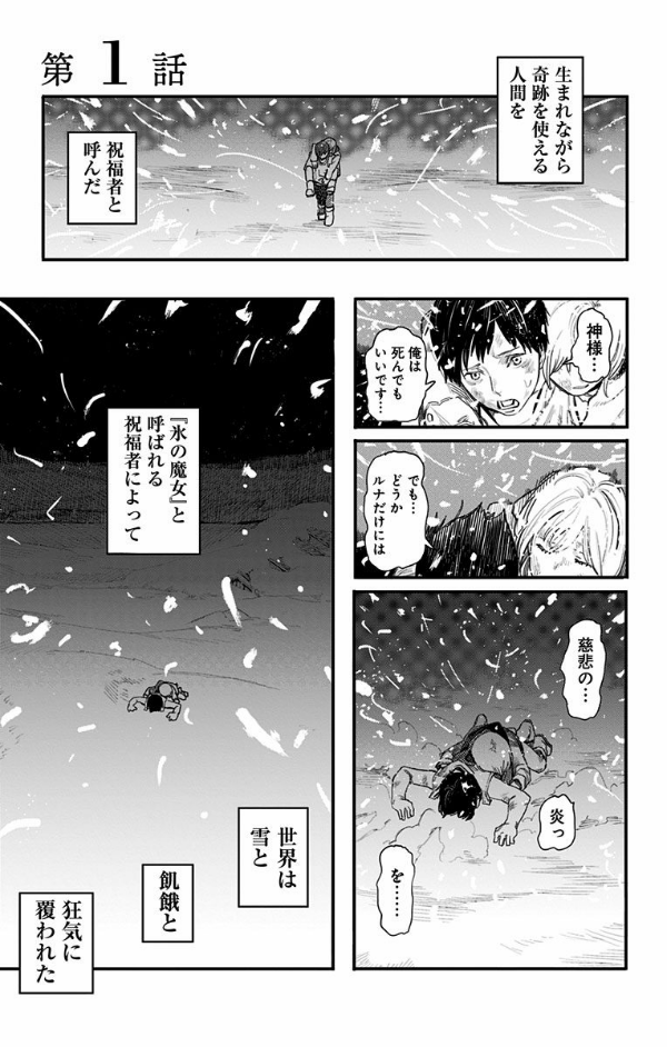Fire Punch 1 (Japanese Edition)