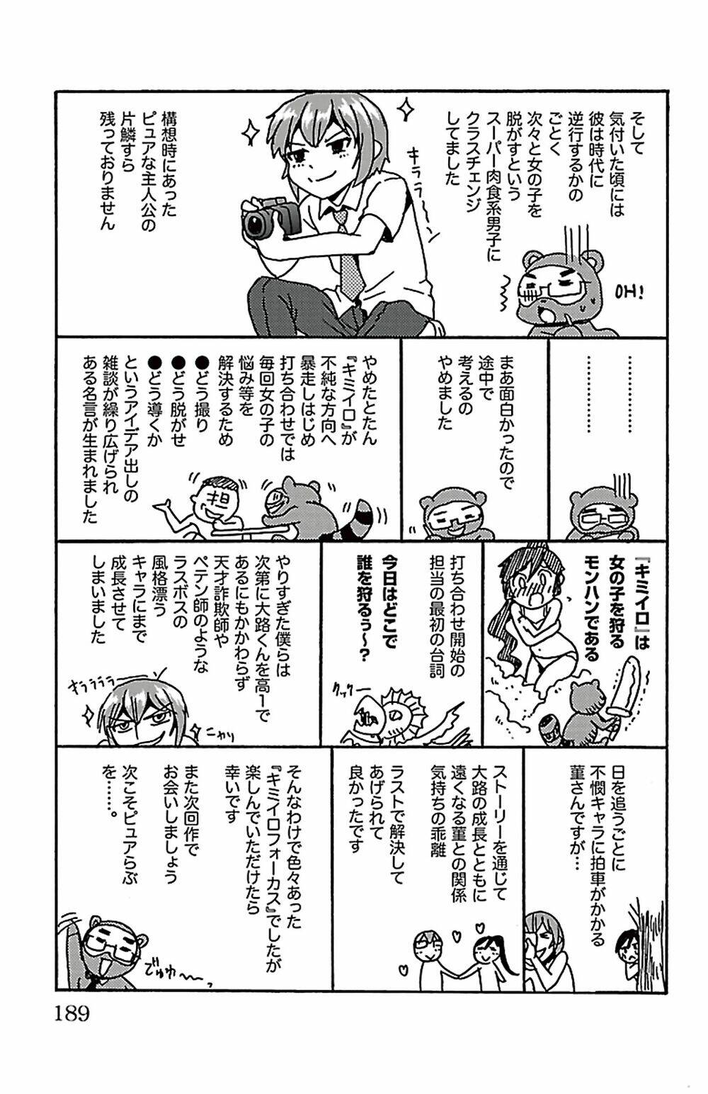 kimiiro focus-new chapter 40 49