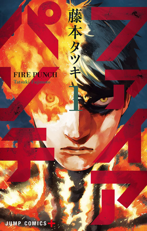 Fire Punch 1 (Japanese Edition)