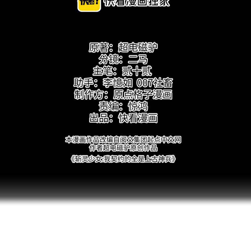 trảm linh thiếu nữ: ta khế ước tất cả đều là thượng cổ thần binh chapter 4 4