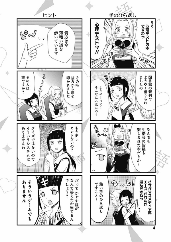 Kaguya-sama wo Kataritai 2