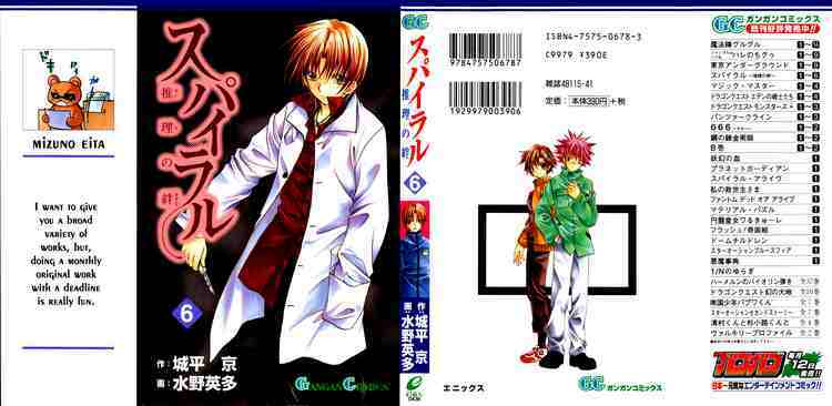 spiral: suiri no kizuna chapter 26 40