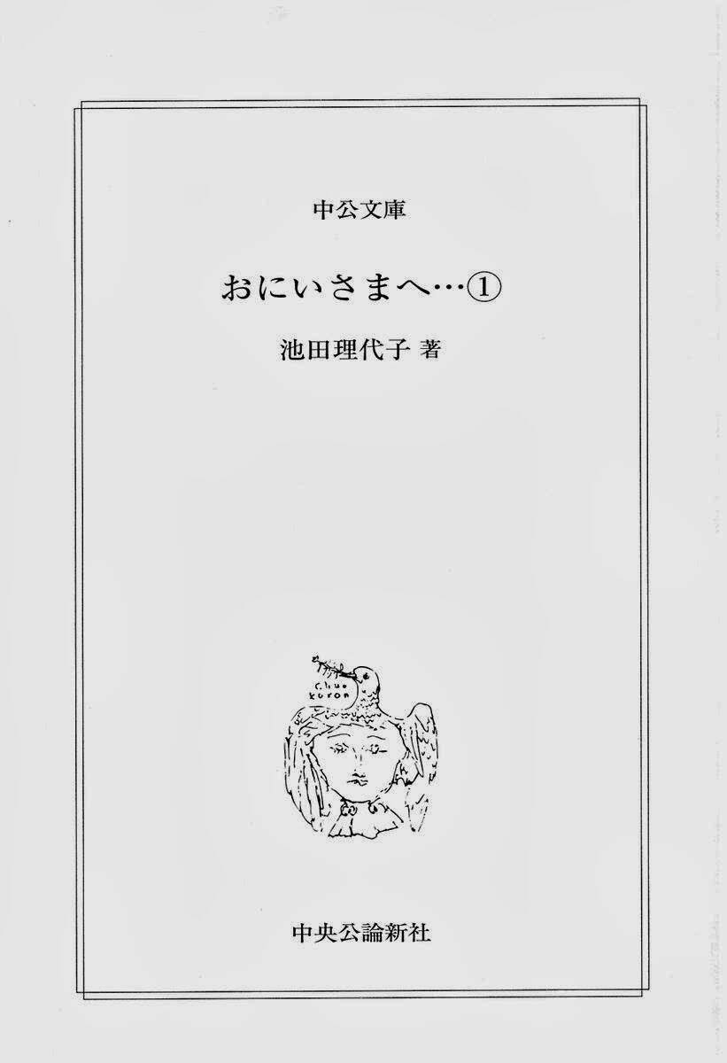 oniisama e... chapter 1 2