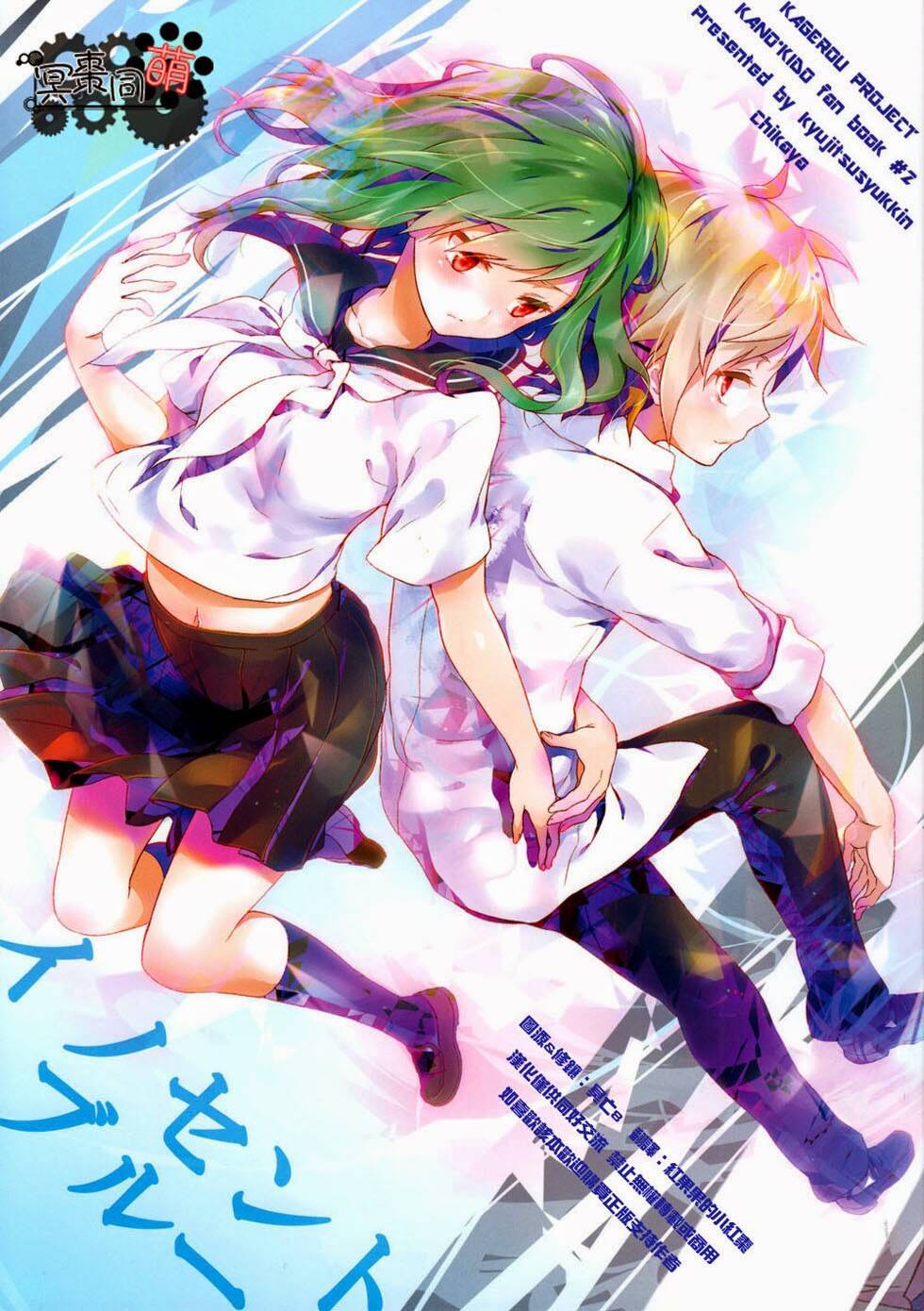 kagerou day doujinshi - rainy blue chapter 2 2