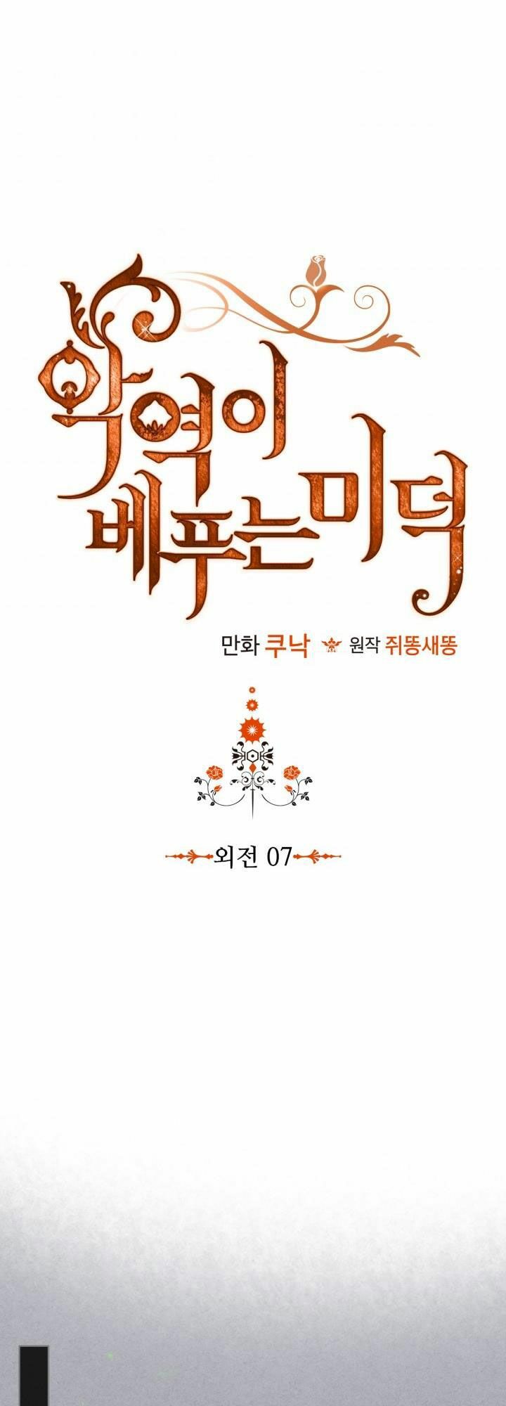 đức hạnh mà ác nữ ban tặng chapter 79.1 1