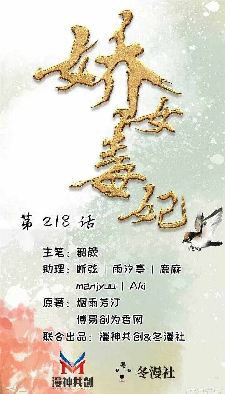 kiều nữ độc phi chapter 218 1