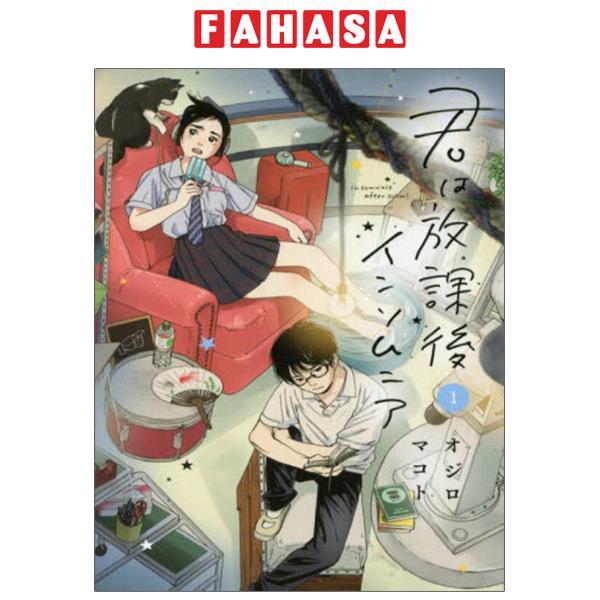 Kimi Wa Hokago Insomnia 1 (Japanese Edition)